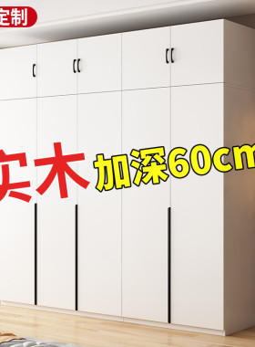 【香港包郵】实木衣柜家用卧室加深60CM对开门定制生态板柜子出租