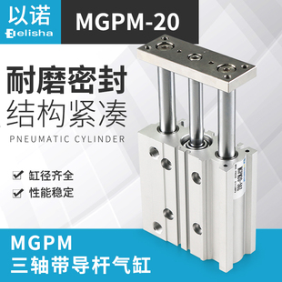 20Z 30Z 40Z 三轴三杆气缸带导杆气缸MGPL 75Z 50Z 100 MGPM20