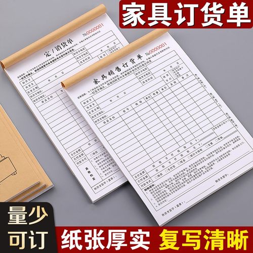 家具销售订货单商品订购单产品订单本销货清单定货单全屋定制合同