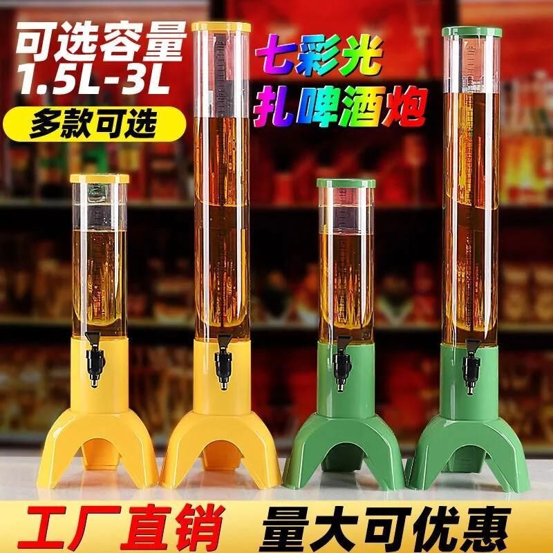扎啤酒炮3升发光酒塔酒柱分酒器啤酒桶创意果汁鼎饮料桶耐摔优质
