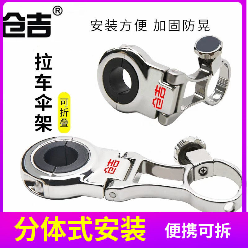 仓吉 拉车伞架 钓鱼伞架配件伞架通用钓鱼拉车伞架可拆卸渔具配件