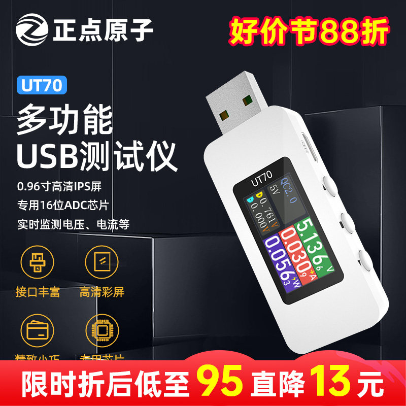 UT70 USB测试仪电压电流表多功能测试仪 QC/PD等协议检测/触发