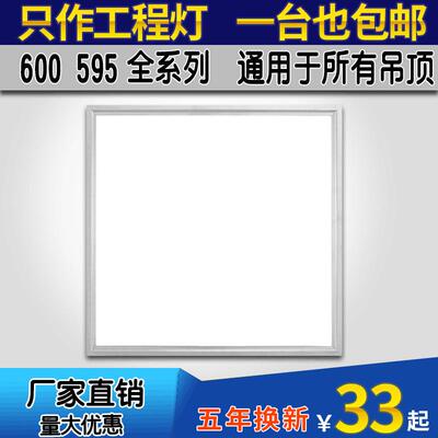 集成吊顶LED石膏板平板灯600x600led工程灯60x60面板灯矿棉板嵌入