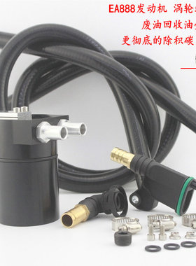 油气分离器汽车改装EA888二代涡轮端管废油回收桶过滤 机油透气壶