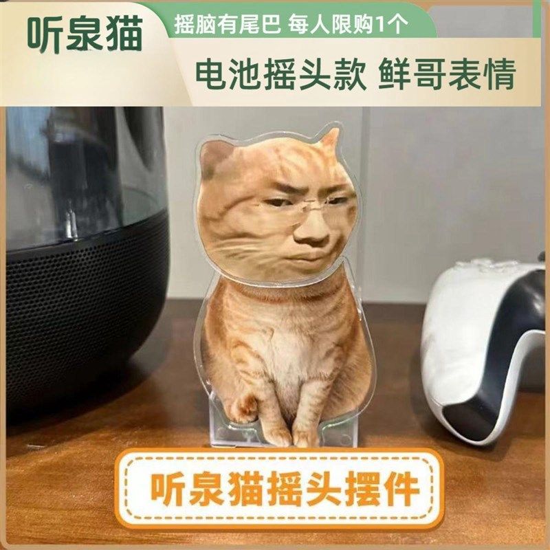听泉猫摇头摆件桌面车载钥匙挂新鲜哥表情包鉴宝猫摆件电池摇头款,家居饰品,桌面摆件,淘宝优惠券,粉丝福利购,淘宝优惠卷