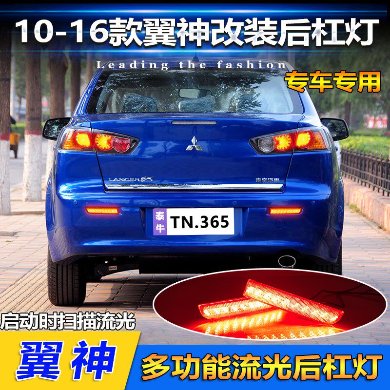 适用于10-16款三菱翼神劲炫东南V3菱悦改装后杠灯LED刹车灯领航灯