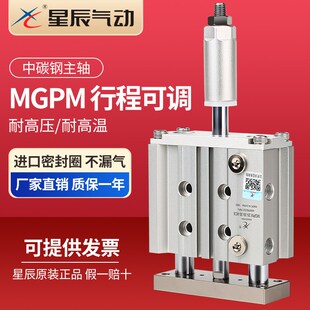 星辰气动可调行程带导杆三杆气缸MGPM12/16/20/25/32/40*25-25S