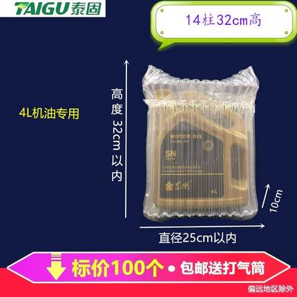 泰固14柱32cm高4L 4升机油气柱袋防震气泡柱气囊缓冲充气柱包装袋