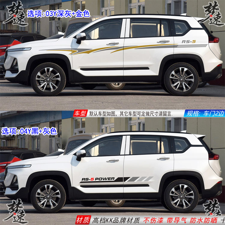 宝骏RS-5车贴拉花 RS5个性汽车贴纸 510车身腰线贴画车门装饰530
