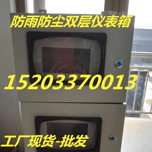 流量计仪表箱/ 双层挂式二次表防尘防潮防雨蒸汽流量积算仪防护箱