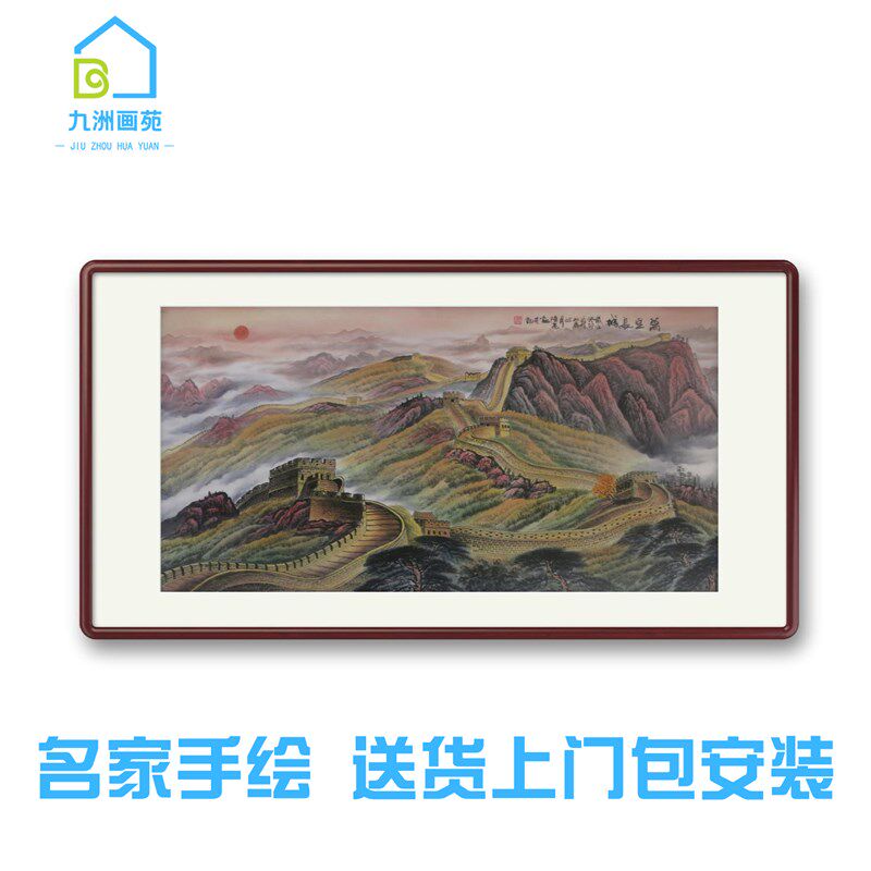 名家手绘真迹万里长城靠山图山水画国画客厅装饰画中式办公室挂画