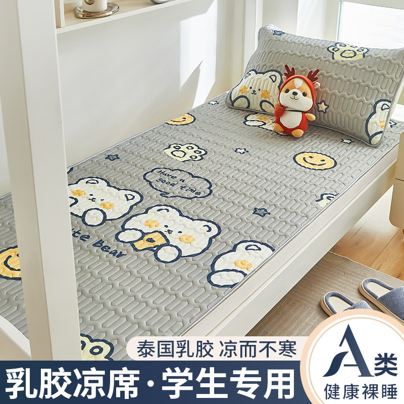 乳胶凉席冰丝席大学生宿舍0.9m寝室单人高低床凉感丝软席子可折叠,床上用品,乳胶席,淘宝优惠券,粉丝福利购,淘宝优惠卷