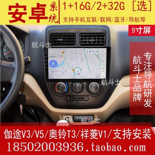 9寸适用于福田风景450伽途V3 V5奥铃T3祥菱V1安卓导航仪一体机