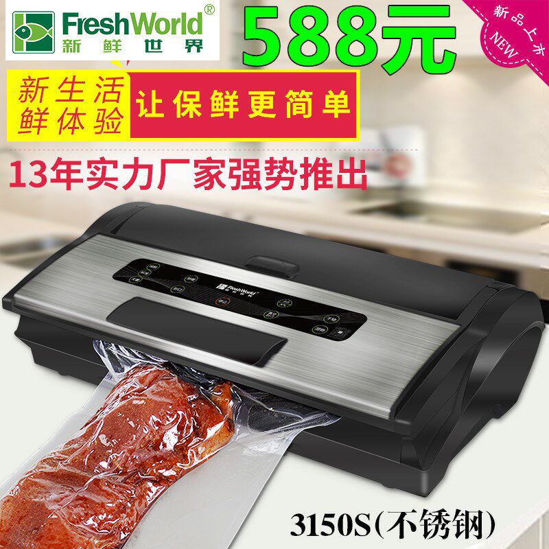 新鲜世界FW3150真空封口机干湿两用食品抽真空小型家用塑封包装机