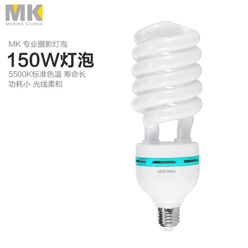 MK150W白光摄影灯泡节能灯5500K三基色专业造型棚拍补光灯柔光箱