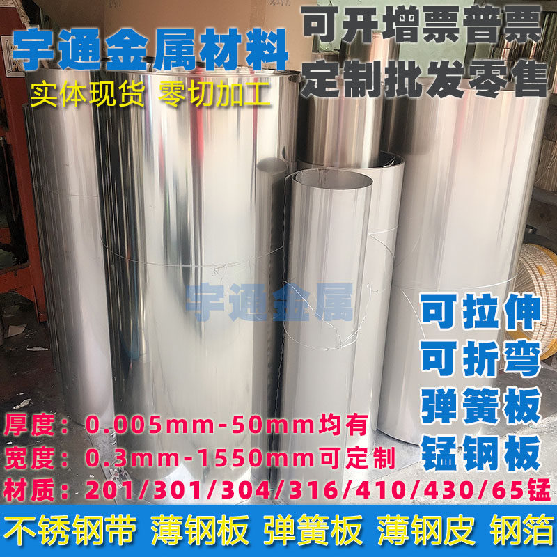SUS304不锈钢带薄钢板不锈钢皮卷带雨蓬铁皮挡雨0.05-2宽1米1.5米,金属材料及制品,钢板,淘宝优惠券,粉丝福利购,淘宝优惠卷