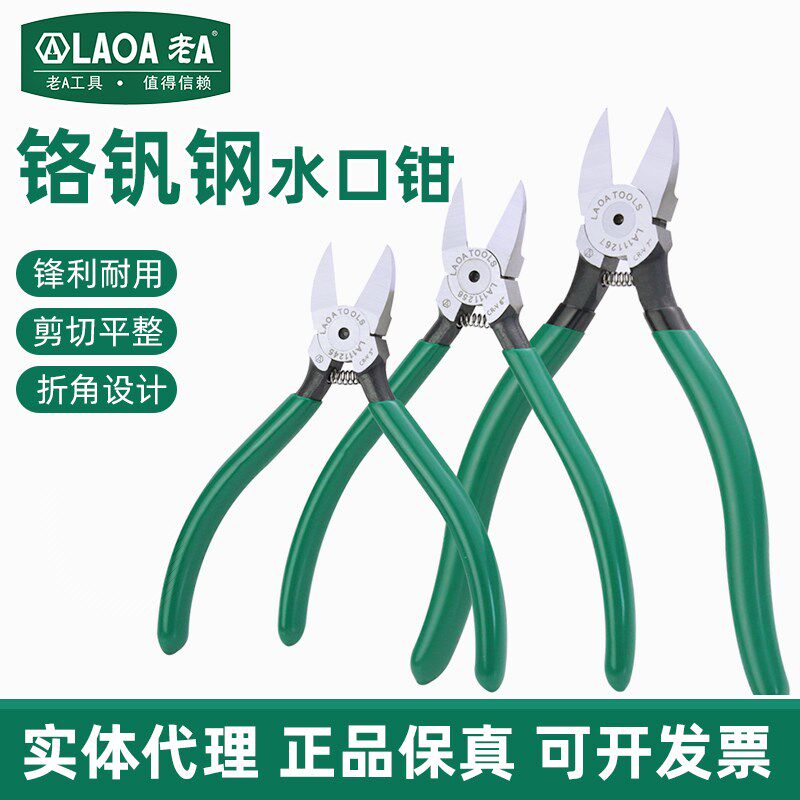 老A 水口钳工业型高达模型剪水口剪迷你斜口钳偏口钳子6寸5寸剪钳