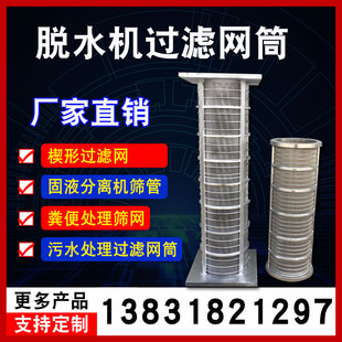 干湿固液分离机筛网绕丝筛管筒过滤筒楔形丝滤芯过滤网布水器滤芯