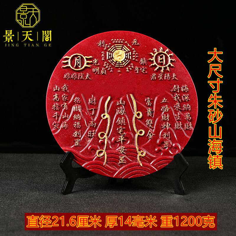 加大号朱砂山海镇招财进宝铜镜石敢当客厅大门玄关桌面  摆件装饰