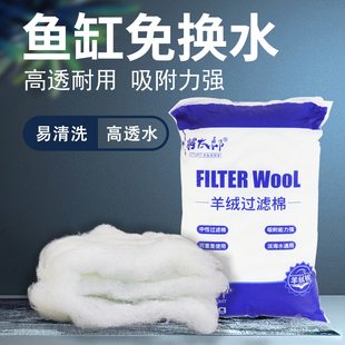 羊绒过滤棉水族高密度净水鱼缸高透水白棉滤棉加厚生化棉养鱼专用