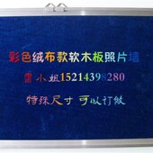 240CM彩色照片墙信息栏 图钉板120 大号软木板包蓝色绒布 留言板