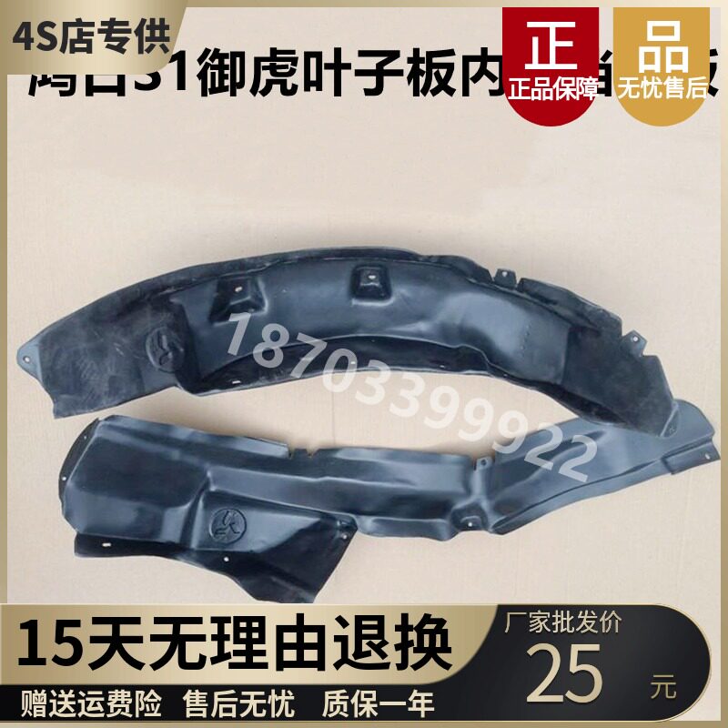 适配鸿日S1御虎四轮电动车前轮胎翼子板内衬叶子板后轮胎挡泥板