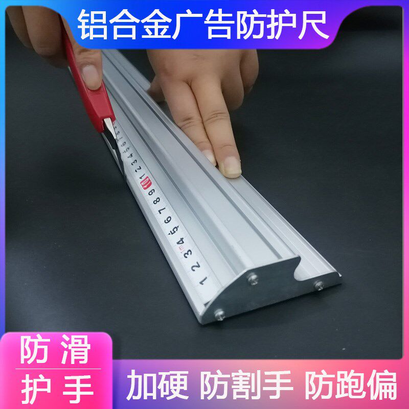 新款美工防护尺加硬加厚防滑铝合金广告尺写真喷绘kt裁切多功能尺