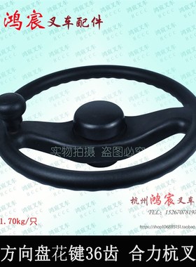 叉车配件 方向盘总成 杭叉 合力 龙工 柳工1-10T吨通用 直径355mm