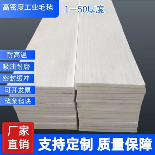 工业毛毡垫片抛光用纯羊毛毡高密度耐高温防尘吸油钢板分条毛毡条