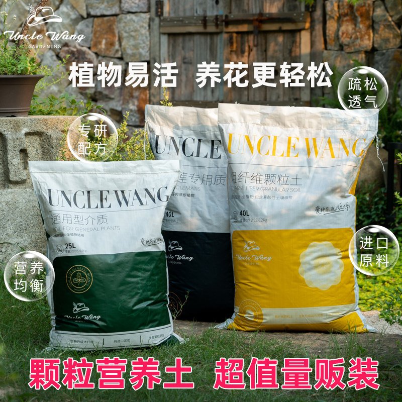 种花王大爷营养土月季铁线莲绣球土养花泥炭土通用种植土花土种花