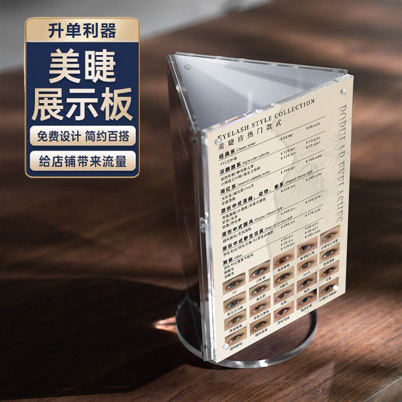 中式美睫款式展示板嫁接睫毛打版成品睫毛作品图高端摆台旋转相框