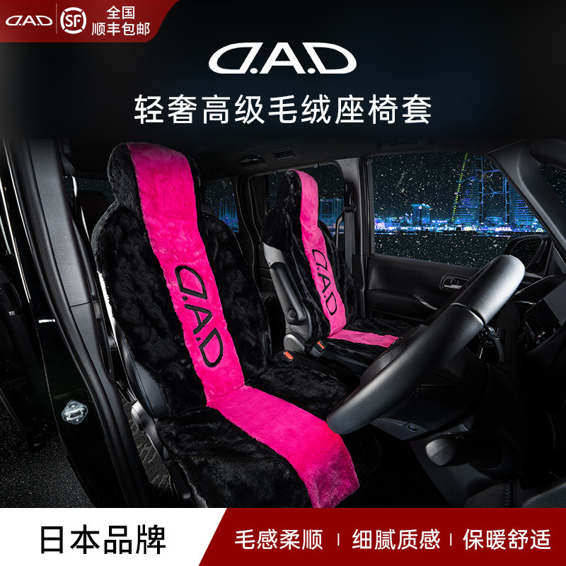 DAD车载毛绒座椅套通用冬季汽车毛毛坐垫保温时尚高端汽车用品女
