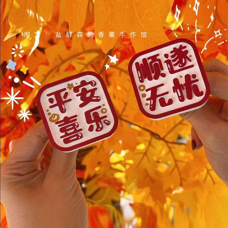 开门见喜一路平安新年正能量喜庆出风口夹车用汽车车载车内装饰品