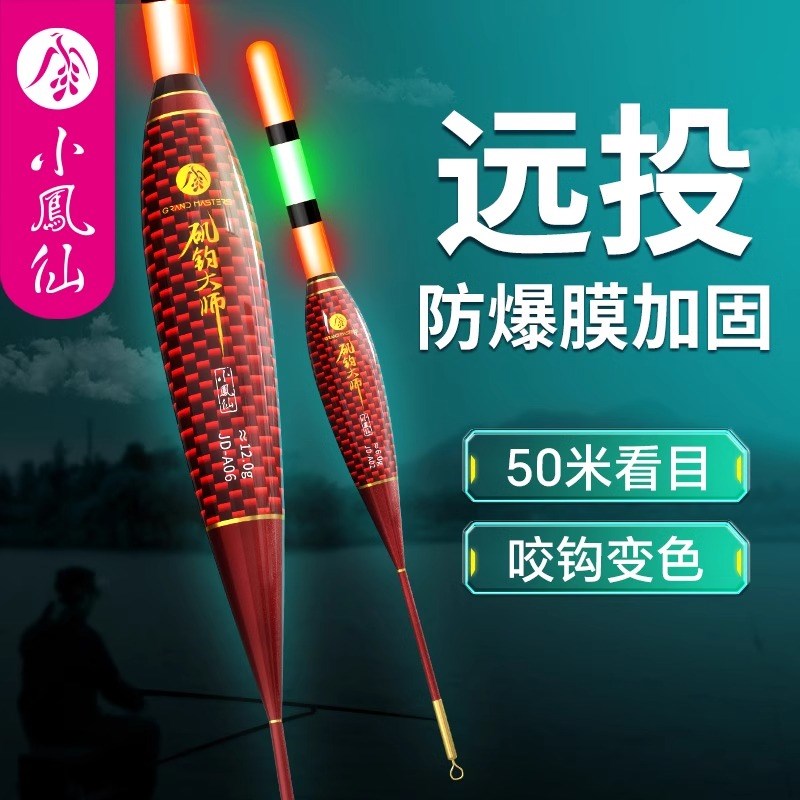 小凤仙远投大物矶钓路滑浮漂阿波漂加粗醒目咬钩变色夜光鱼漂路亚