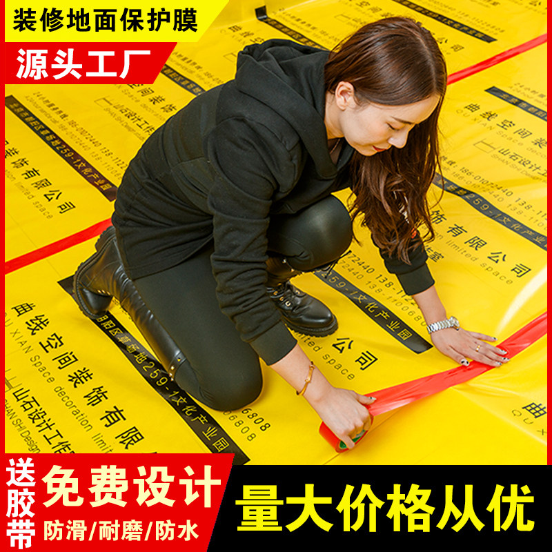装修地面保护膜地膜家装定制一次性加厚地砖瓷砖地板防潮垫防潮膜