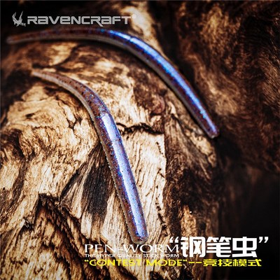 Ravencraft鸦语钢笔虫竟技型缓沉面条虫鲈鱼黑鱼鳜鱼路亚假饵软饵