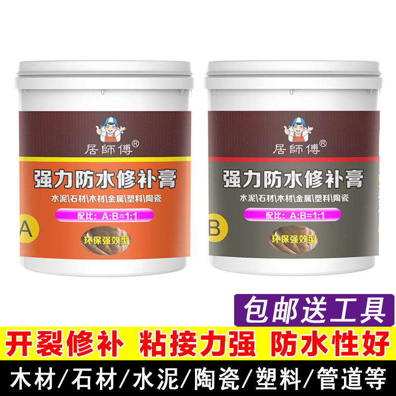 强力防水修补膏 粘接水泥金属木材墙面裂缝接缝宝堵漏胶建筑胶水