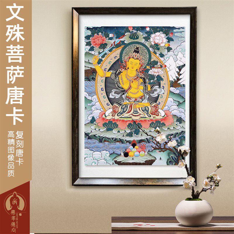 唐卡装饰画热贡文殊菩萨高精复刻藏族现代中式挂画客厅书房玄关