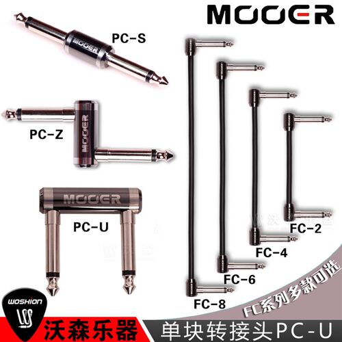 MOOER/魔耳PC-Z PC-U PC-S 转接头FC-2 贝斯吉他单块效果器连接线