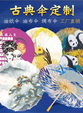 广告伞 来图定制油纸伞 毕业设计 私人定制 企业团队广告定做