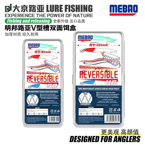 明邦路亚饵盒V型槽双面假饵盒木虾盒波趴米诺铁板盒路亚配件盒