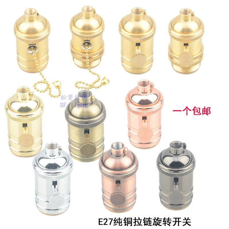 铜灯头螺口复古E27拉线拉链拉绳带开关灯座台灯落地灯头灯口灯饰