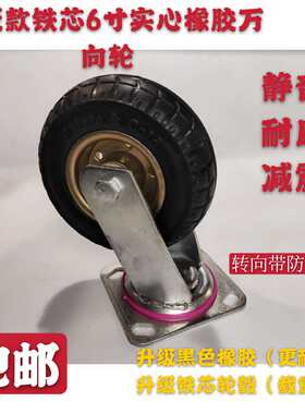 6寸加厚万向轮铁芯橡胶轮5寸重型静音耐磨减震轮子手推车平板车子