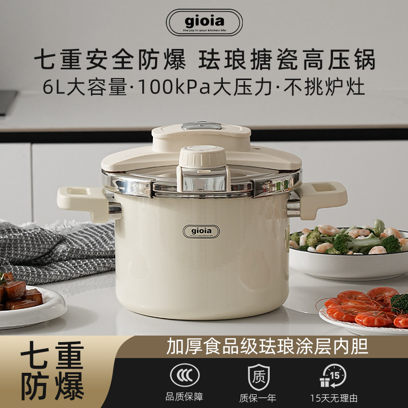 gioia高压锅家用燃气不锈钢进口珐琅搪瓷压力锅小电磁炉安全通用