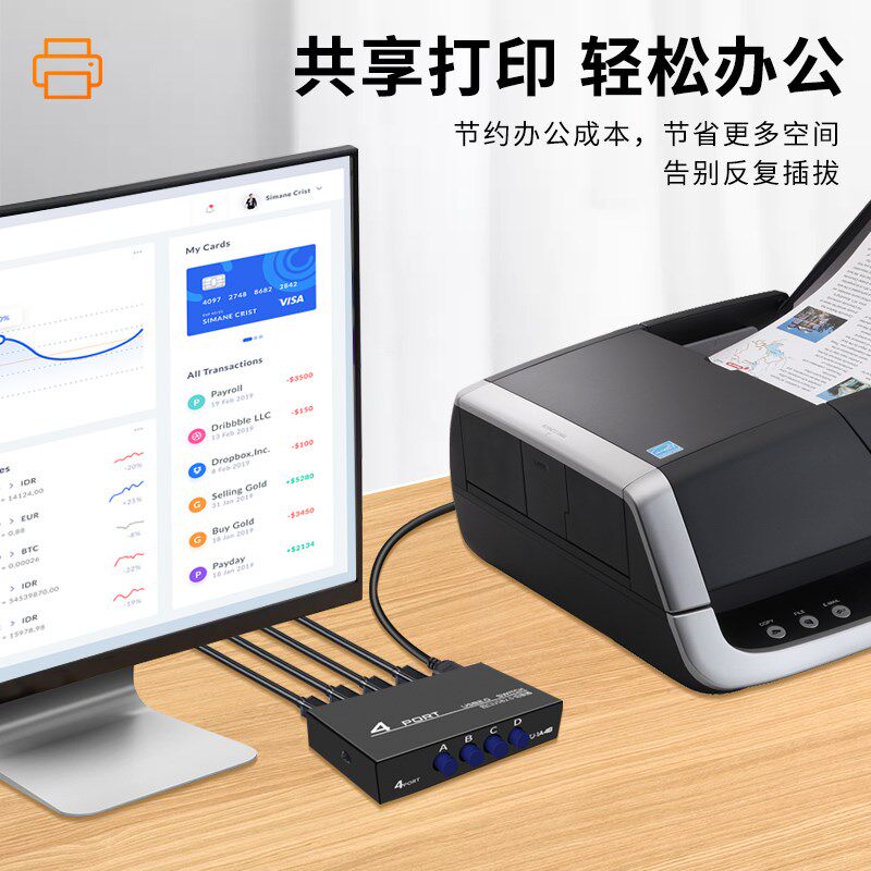 USB打印机共享器4台电脑连接线自动免驱切换分线器一拖二转换器两