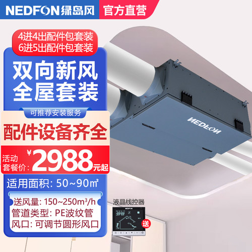绿岛风带热交换新风系统配件包套装家用新风机换气机空气净化器