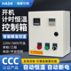 全自动时间计时恒温控制箱烤箱烘干房蒸饭机加热管恒温计时温控器