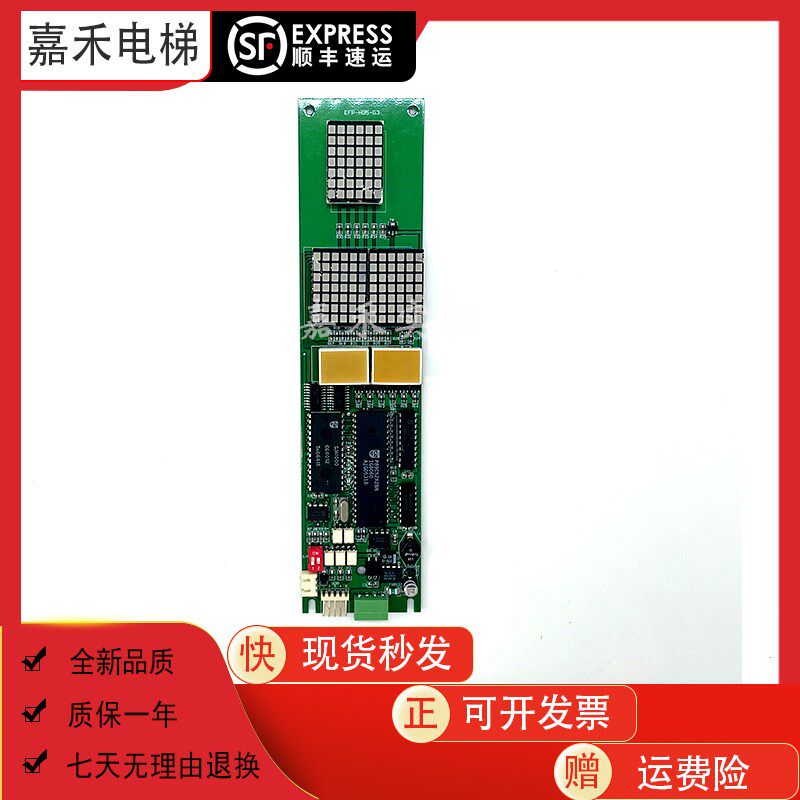 适用于长江斯迈普电梯外呼显示板EFP-H05-G3 SYTL-WG01爱登堡电梯