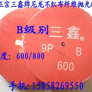 三鑫尼龙不织布研磨拉丝金属打磨抛光纤维轮300/250/350*25/50 9P
