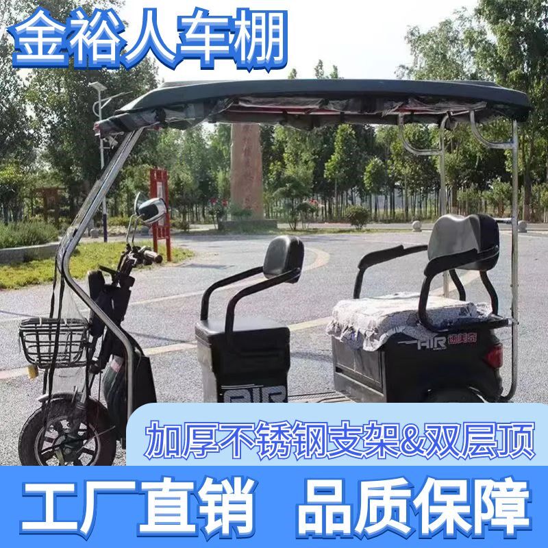 电动三轮车车篷小巴士三轮车不锈钢车棚雨棚老年代步车遮阳棚雨篷
